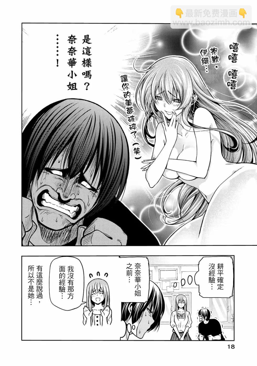 GRANDBLUE碧藍之海 - 第18卷(1/5) - 4