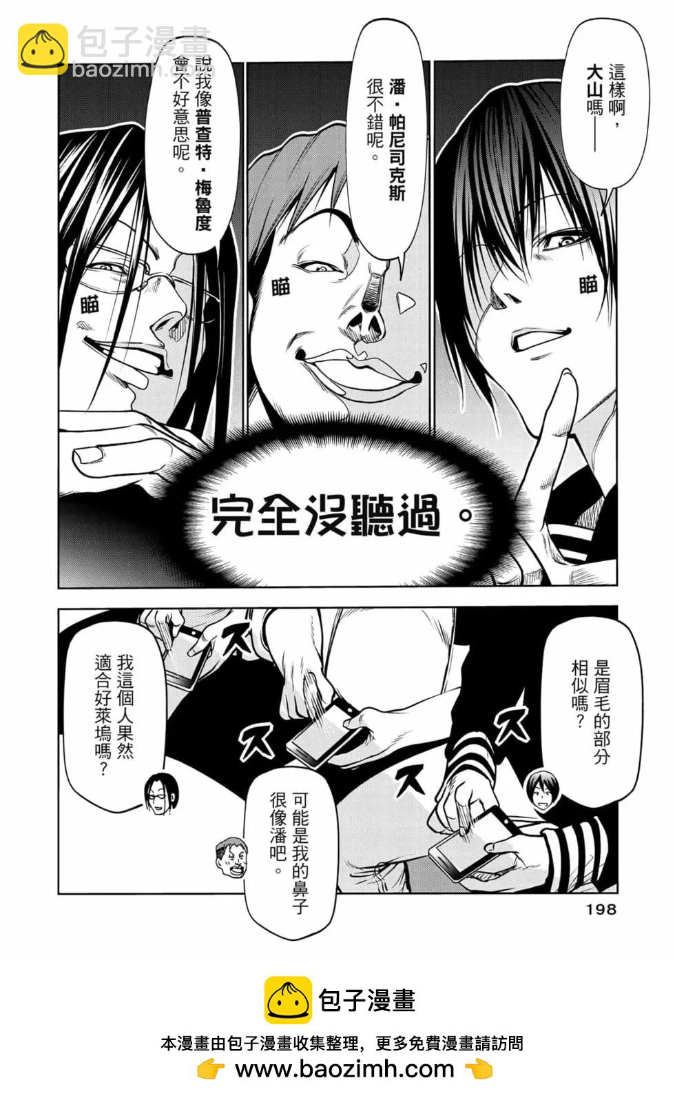 GRANDBLUE碧藍之海 - 第18卷(4/5) - 6