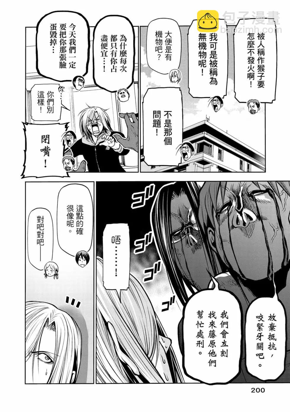 GRANDBLUE碧藍之海 - 第18卷(5/5) - 3