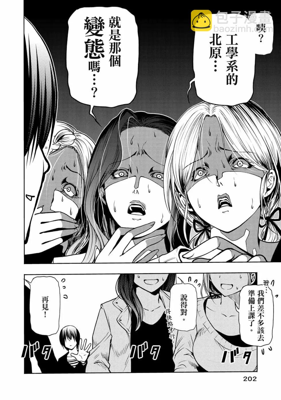 GRANDBLUE碧藍之海 - 第18卷(5/5) - 2