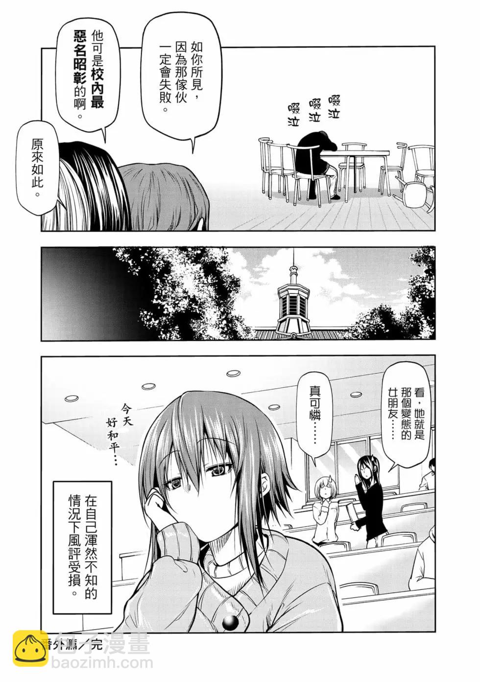 GRANDBLUE碧藍之海 - 第18卷(5/5) - 3