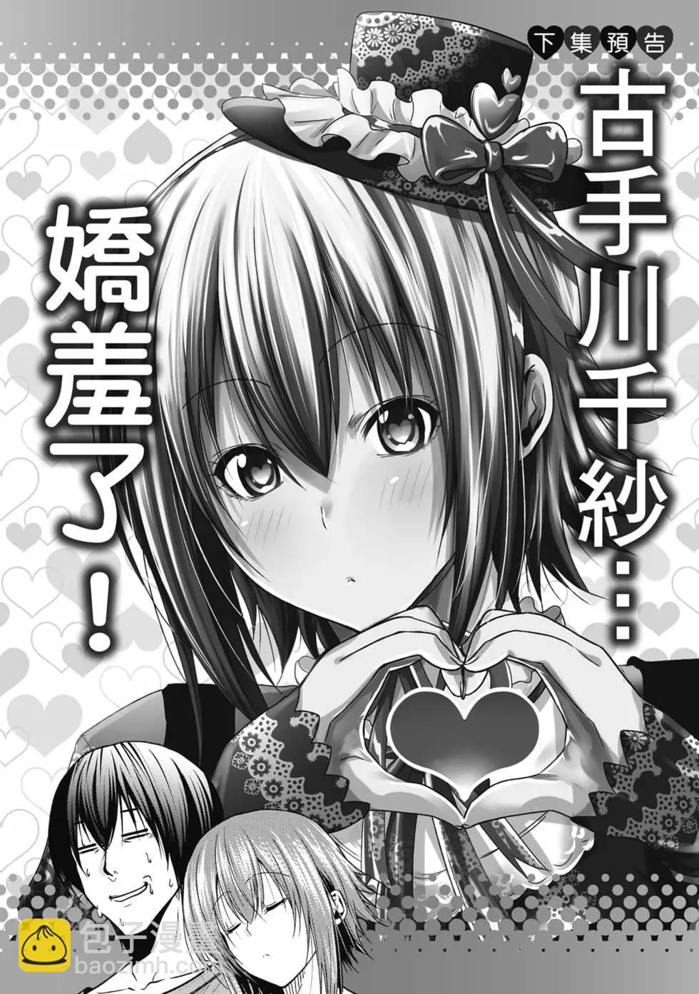 GRANDBLUE碧藍之海 - 第18卷(5/5) - 1