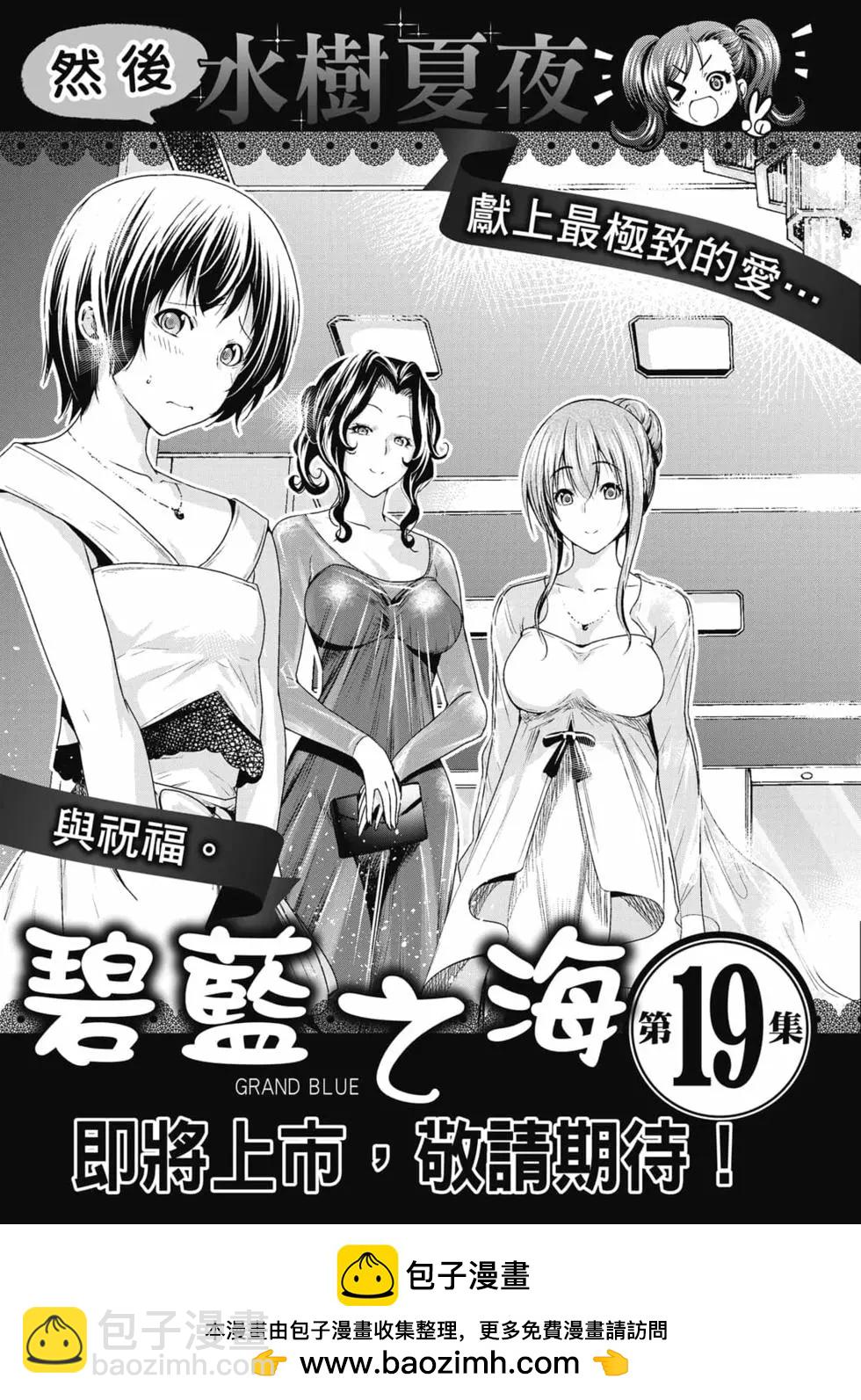 GRANDBLUE碧藍之海 - 第18卷(5/5) - 1