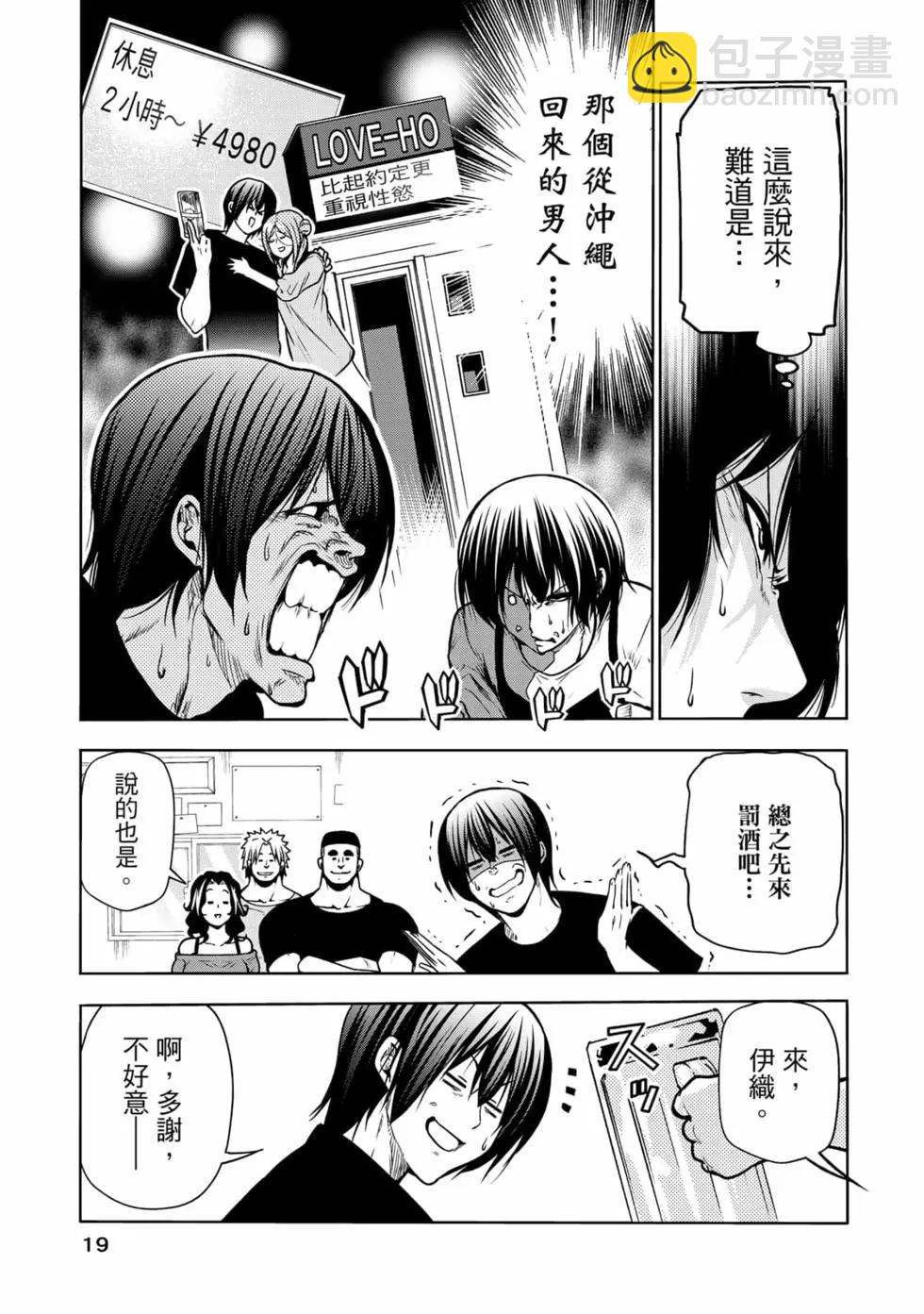 GRANDBLUE碧藍之海 - 第18卷(1/5) - 5