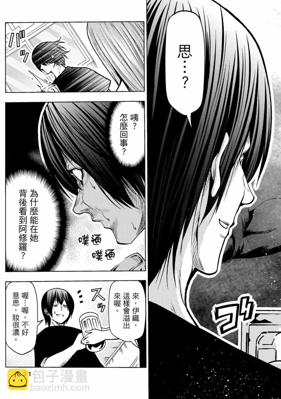 GRANDBLUE碧藍之海 - 第18卷(1/5) - 7