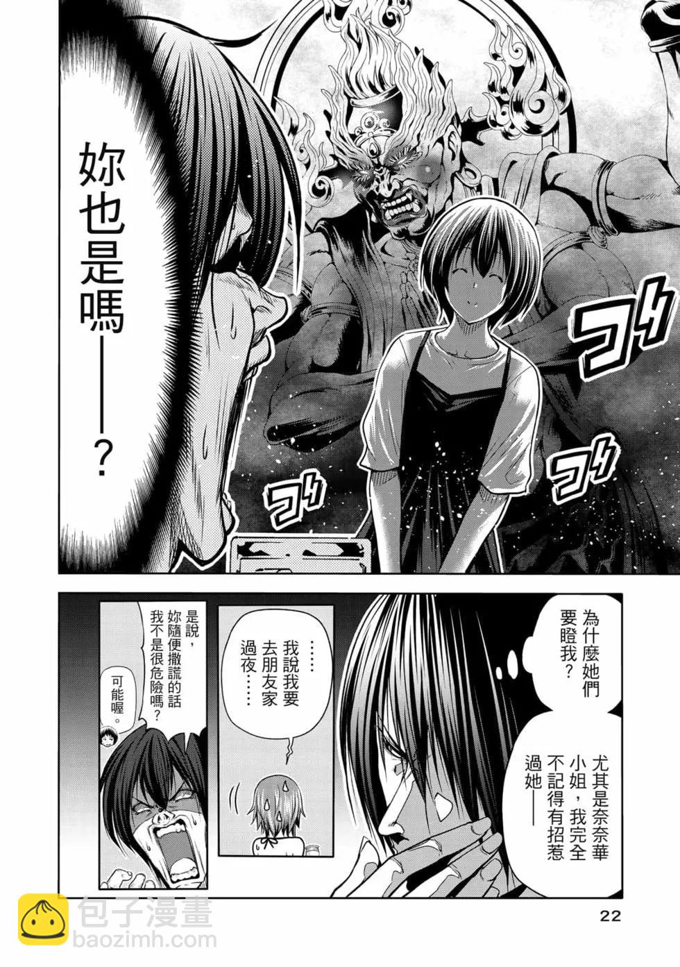 GRANDBLUE碧藍之海 - 第18卷(1/5) - 8