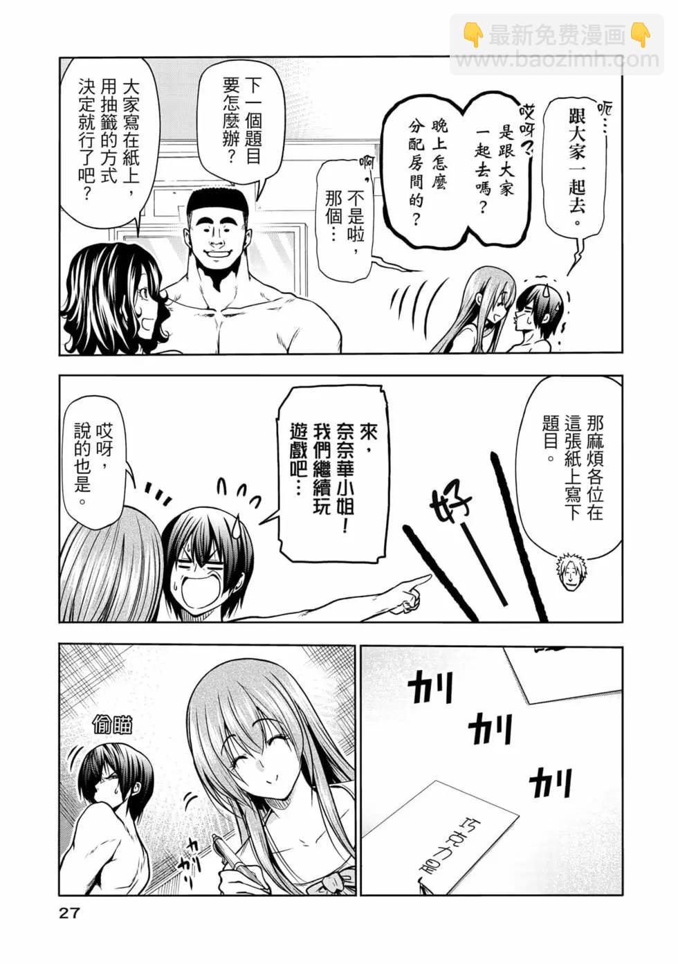 GRANDBLUE碧藍之海 - 第18卷(1/5) - 5