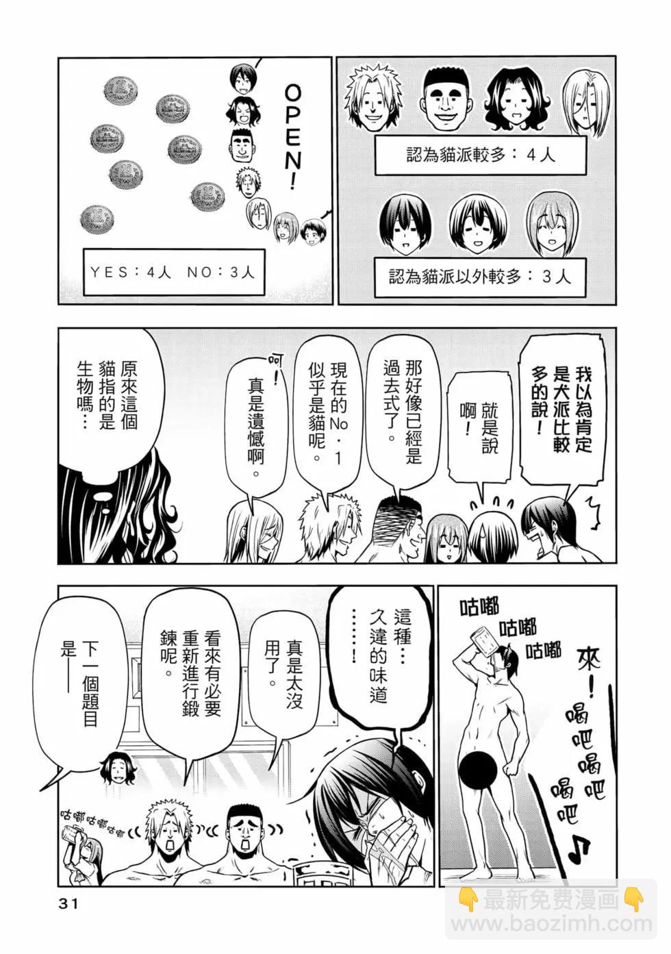 GRANDBLUE碧藍之海 - 第18卷(1/5) - 1