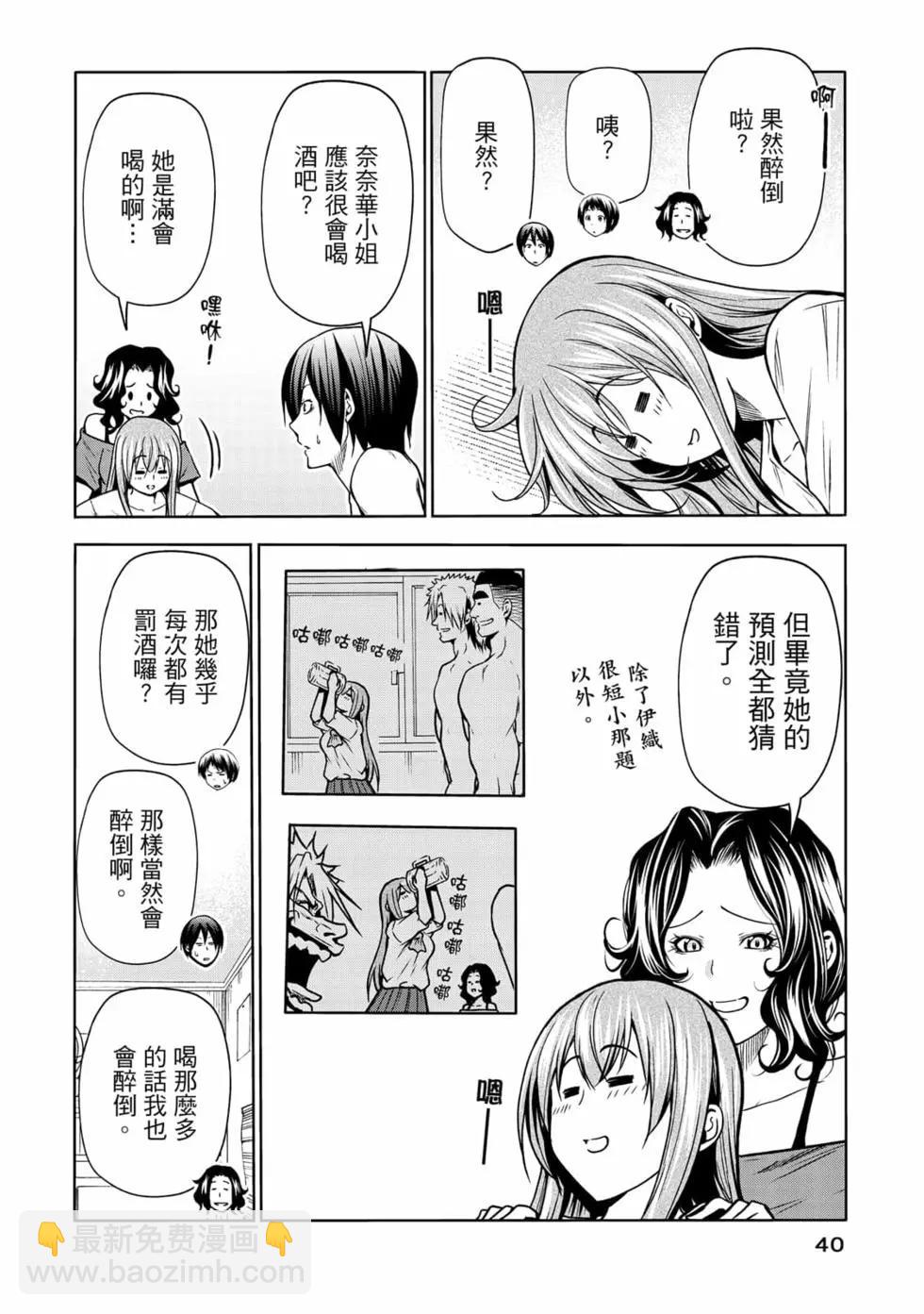 GRANDBLUE碧藍之海 - 第18卷(1/5) - 2