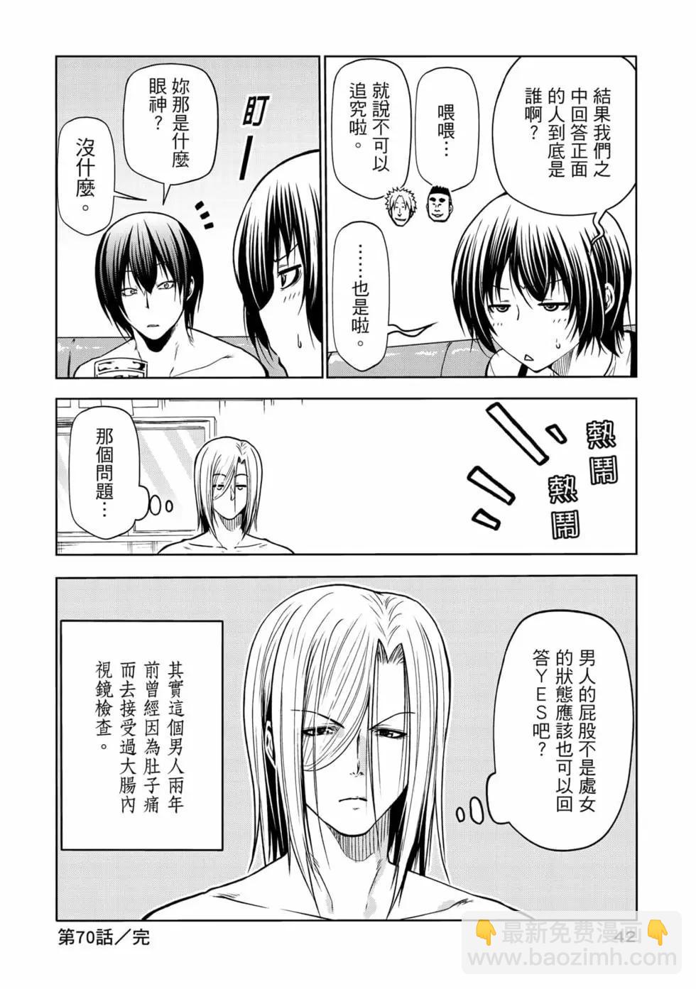 GRANDBLUE碧藍之海 - 第18卷(1/5) - 4