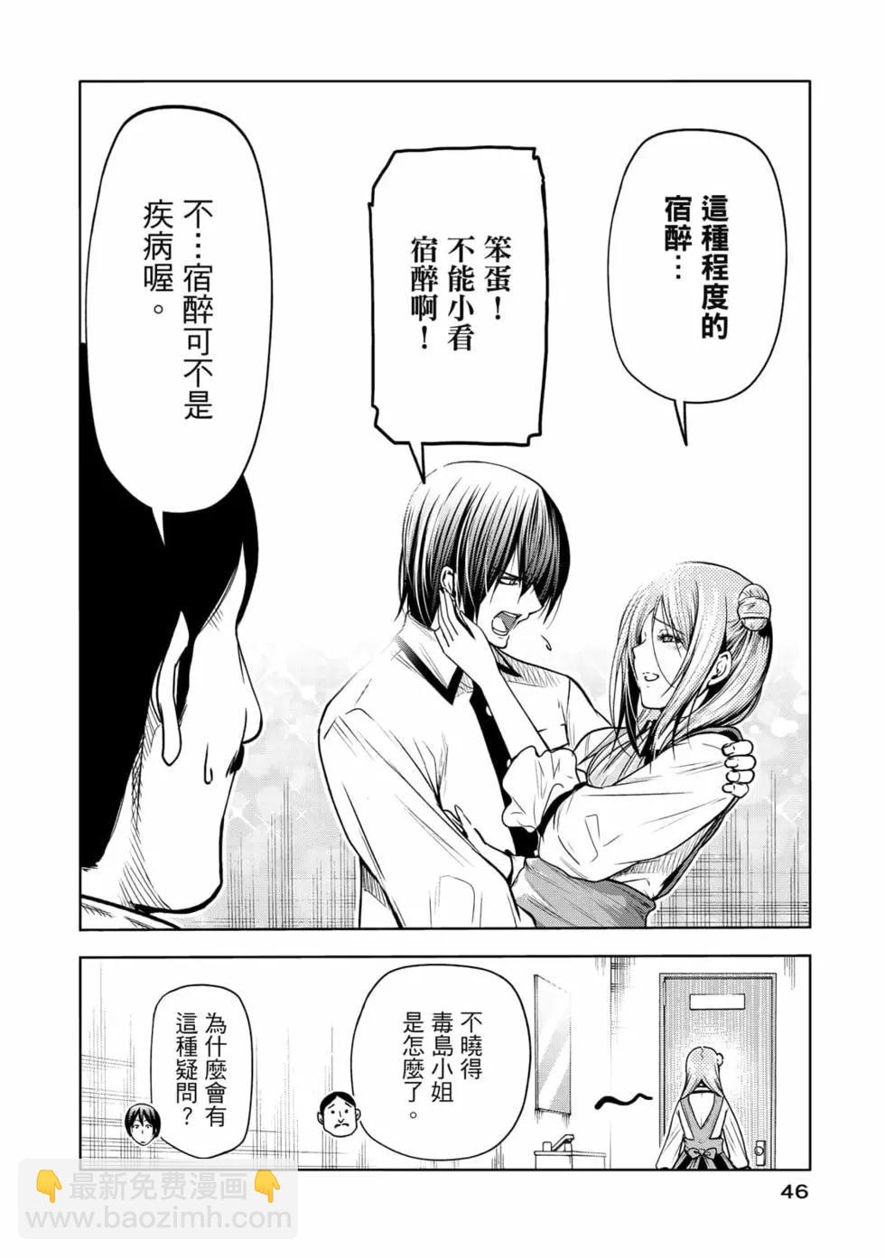 GRANDBLUE碧藍之海 - 第18卷(1/5) - 8