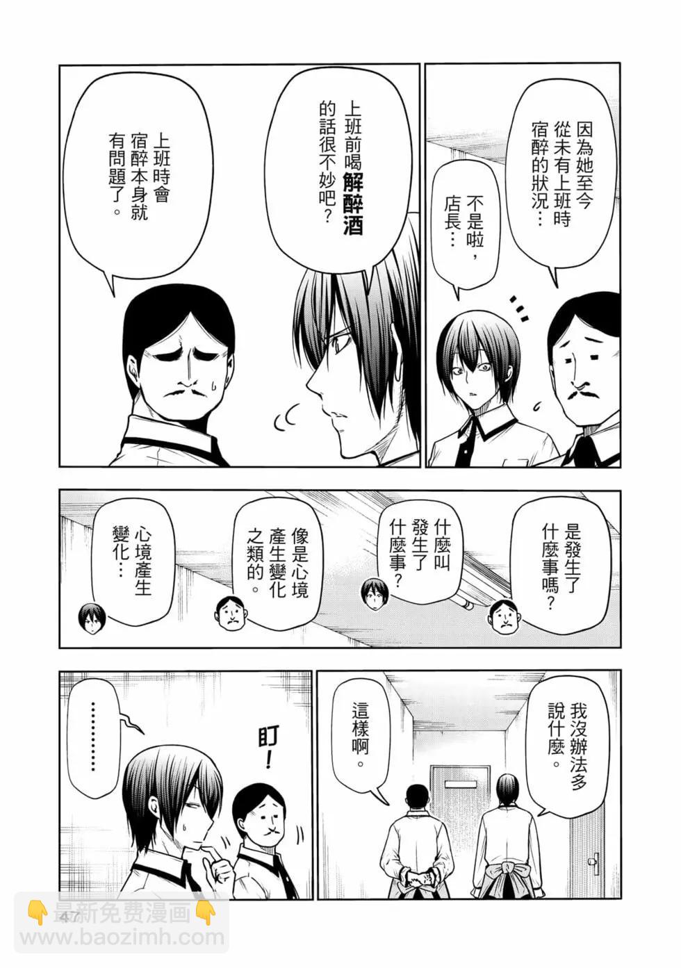 GRANDBLUE碧藍之海 - 第18卷(1/5) - 1