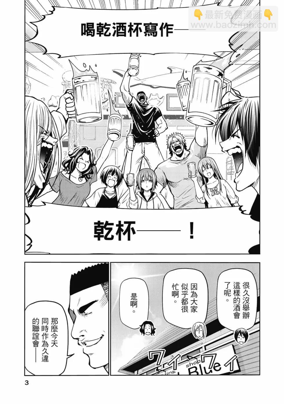 GRANDBLUE碧藍之海 - 第18卷(1/5) - 5