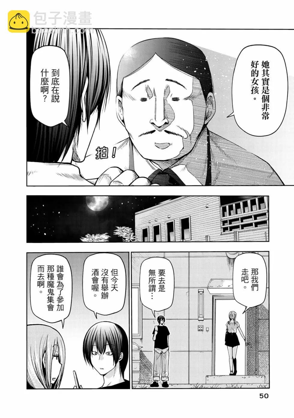 GRANDBLUE碧藍之海 - 第18卷(2/5) - 6