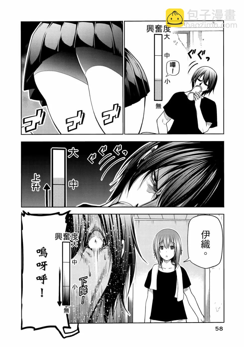 GRANDBLUE碧藍之海 - 第18卷(2/5) - 6