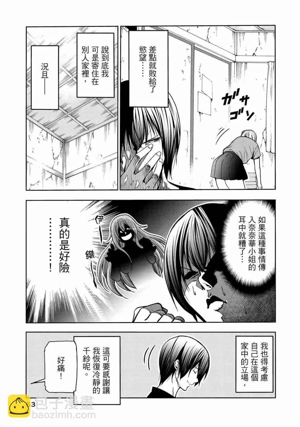 GRANDBLUE碧藍之海 - 第18卷(2/5) - 3