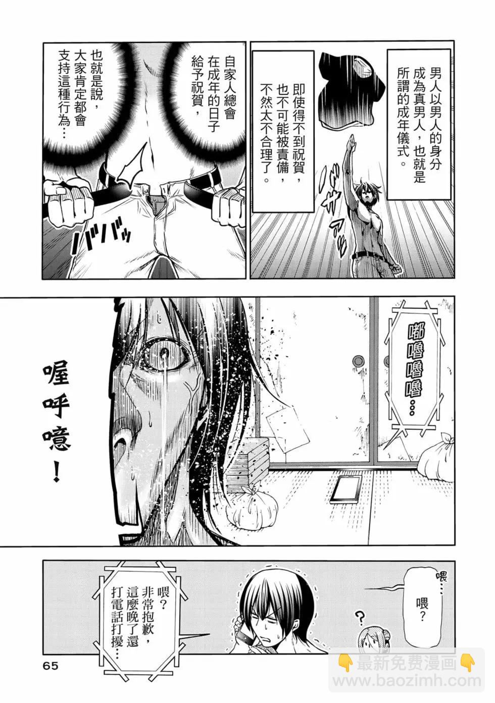 GRANDBLUE碧藍之海 - 第18卷(2/5) - 5