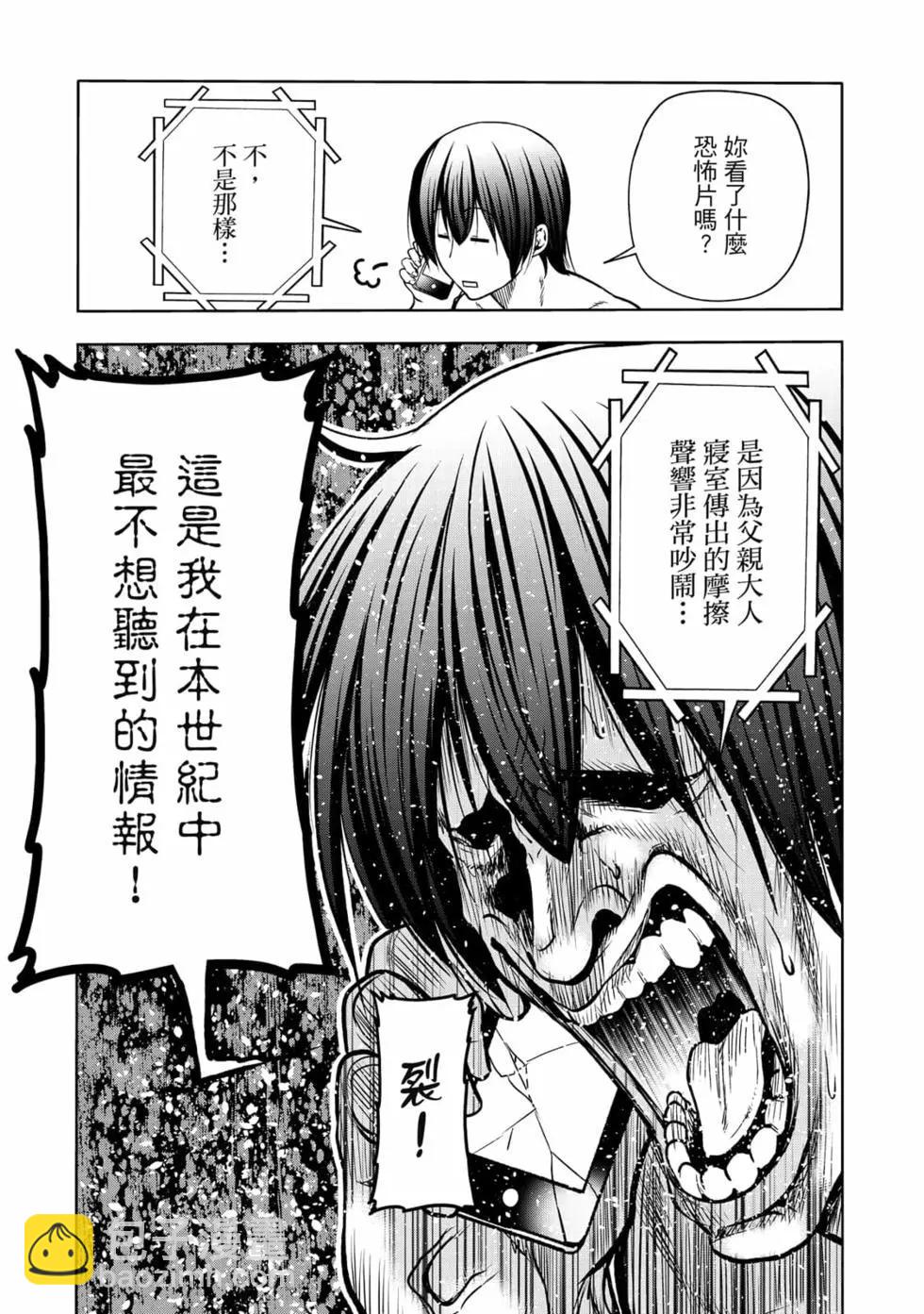 GRANDBLUE碧藍之海 - 第18卷(2/5) - 7