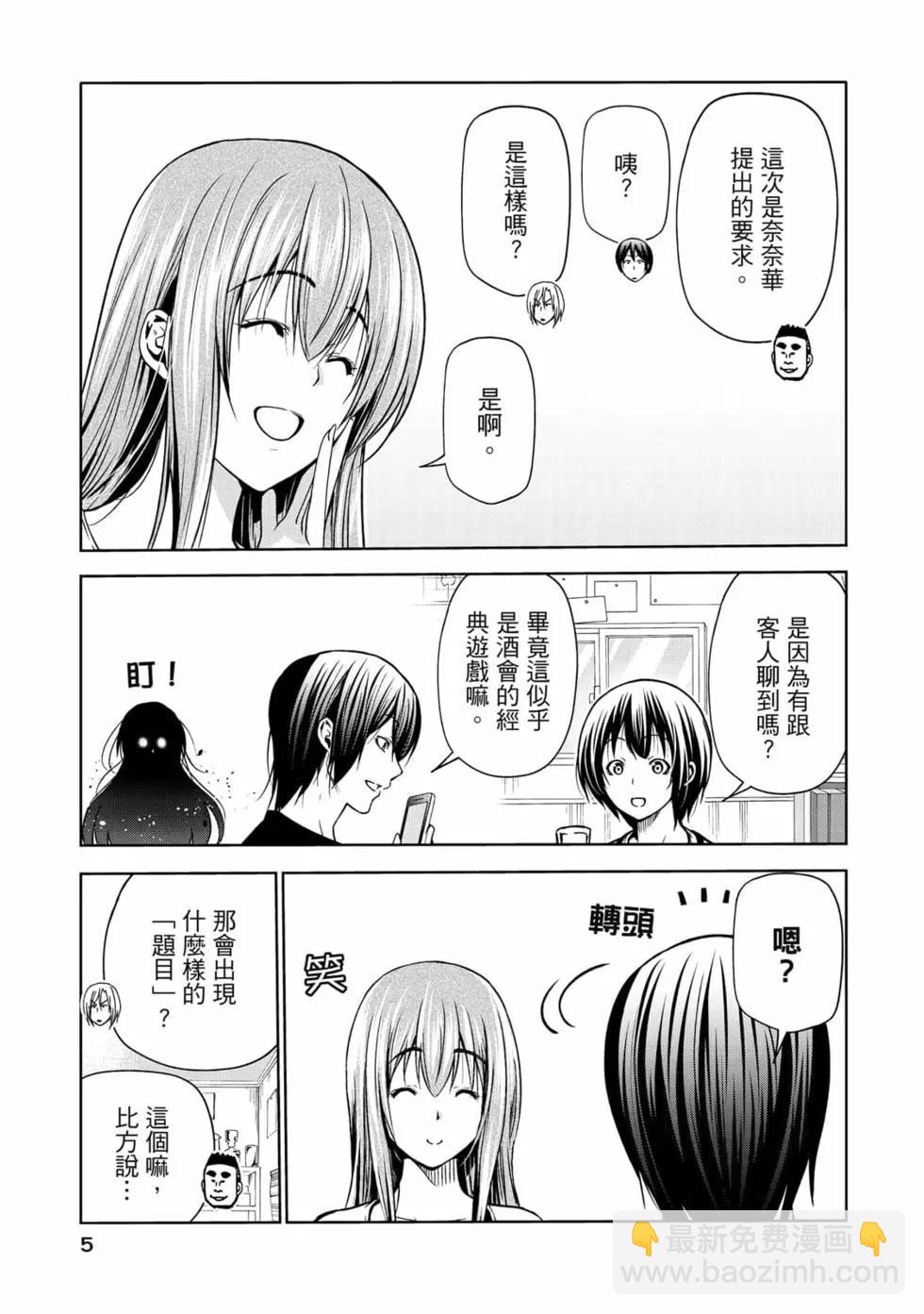 GRANDBLUE碧藍之海 - 第18卷(1/5) - 7