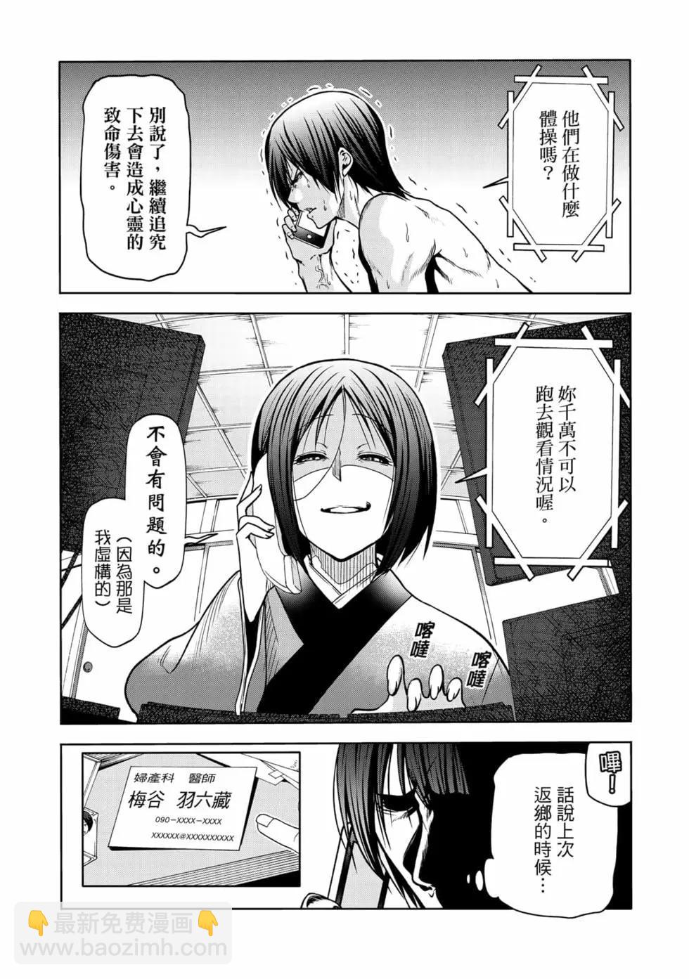 GRANDBLUE碧藍之海 - 第18卷(2/5) - 8