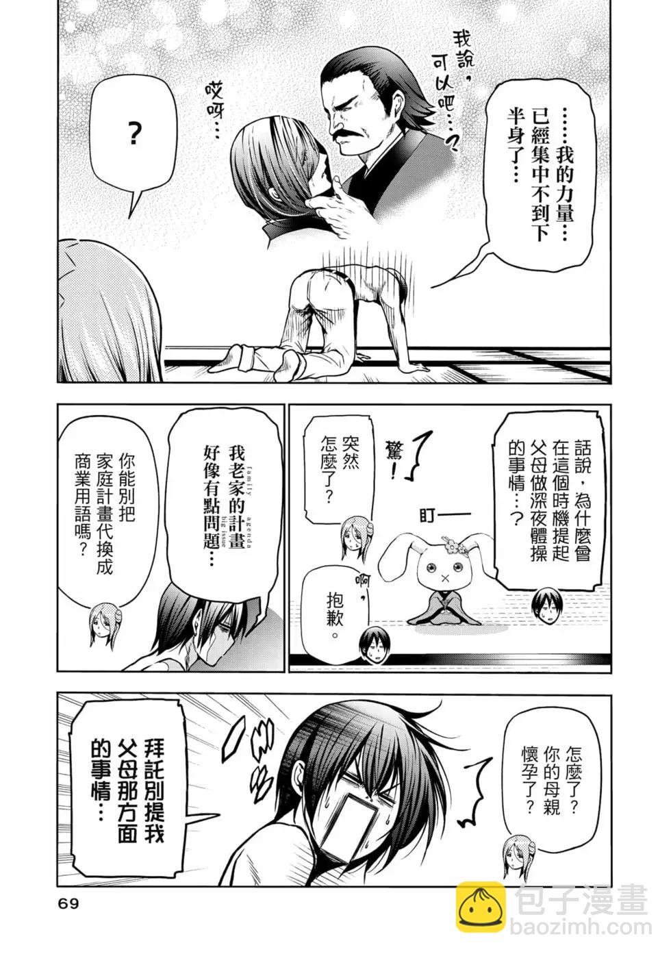 GRANDBLUE碧藍之海 - 第18卷(2/5) - 1