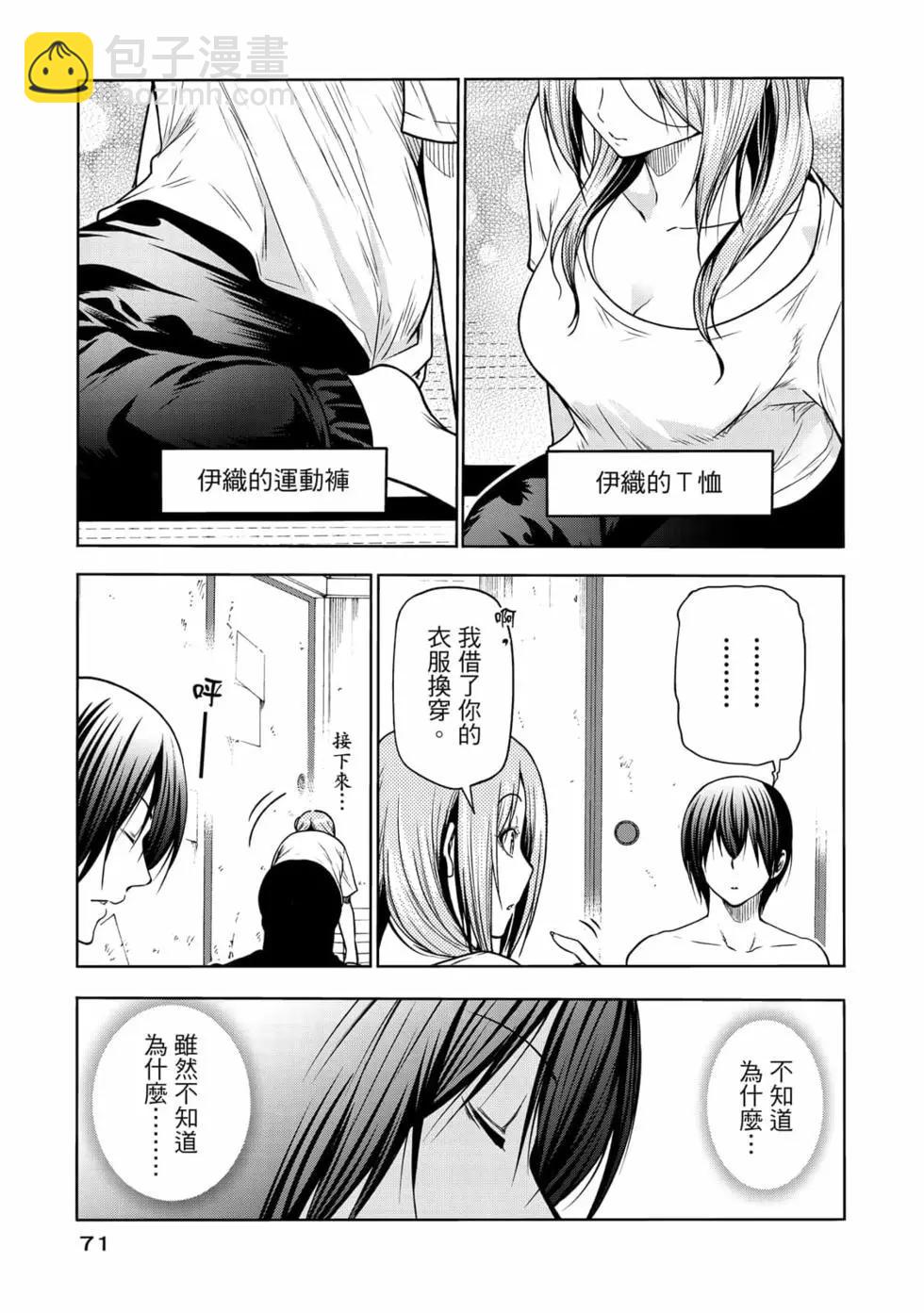 GRANDBLUE碧藍之海 - 第18卷(2/5) - 3