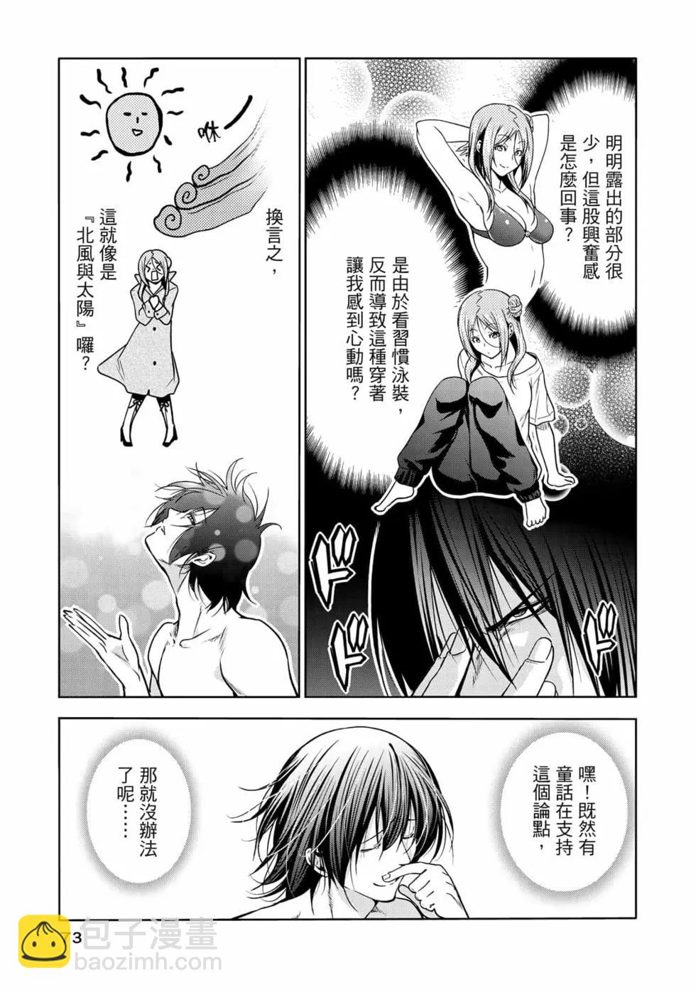 GRANDBLUE碧藍之海 - 第18卷(2/5) - 5