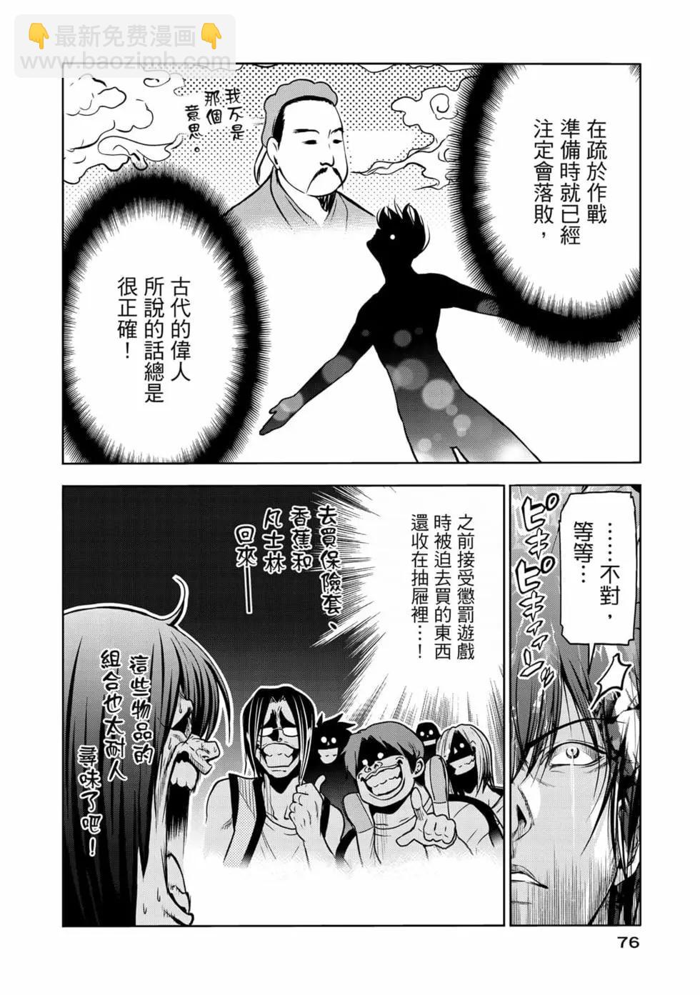 GRANDBLUE碧藍之海 - 第18卷(2/5) - 8