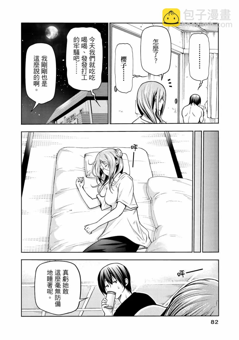 GRANDBLUE碧藍之海 - 第18卷(2/5) - 6