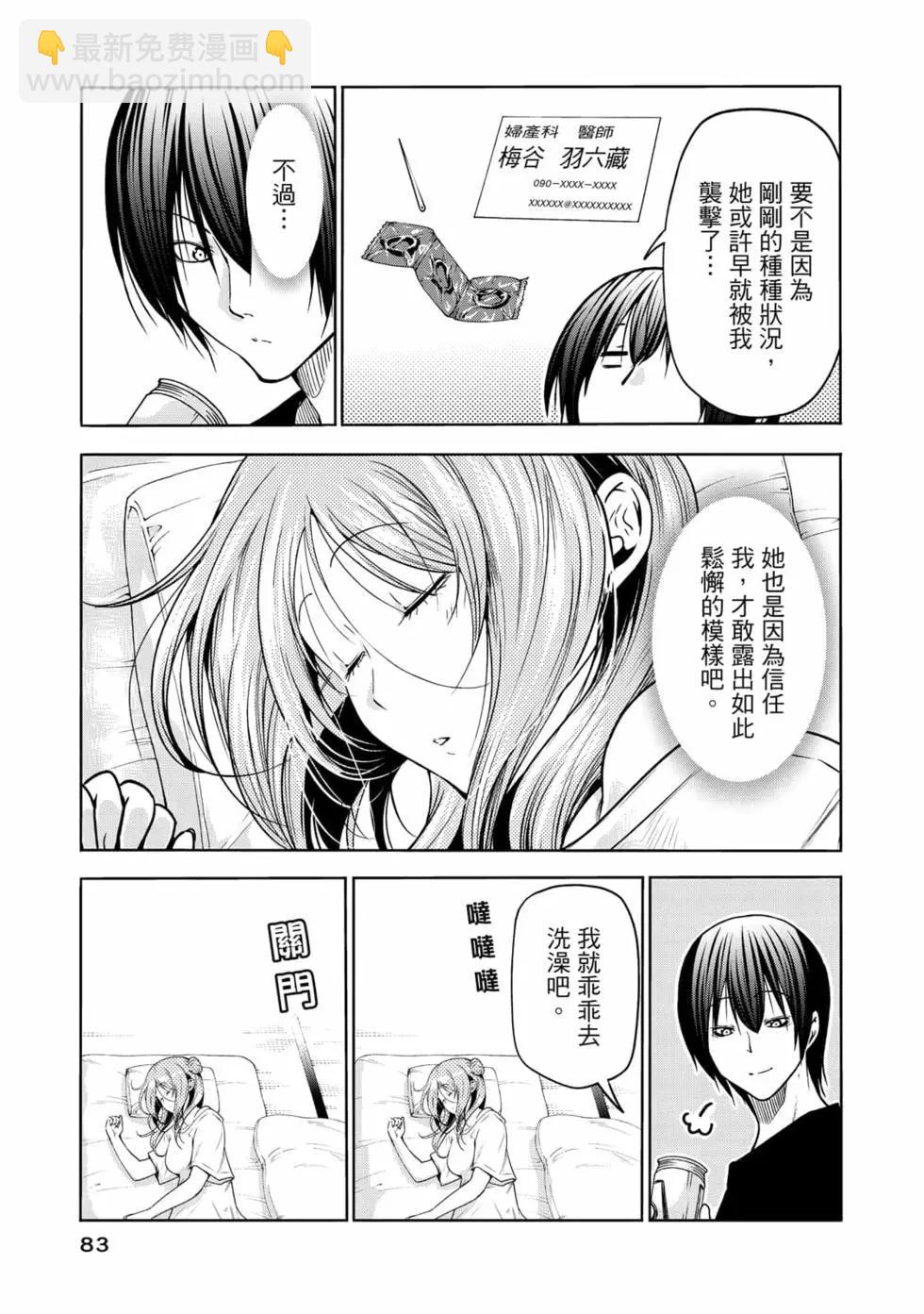 GRANDBLUE碧藍之海 - 第18卷(2/5) - 7