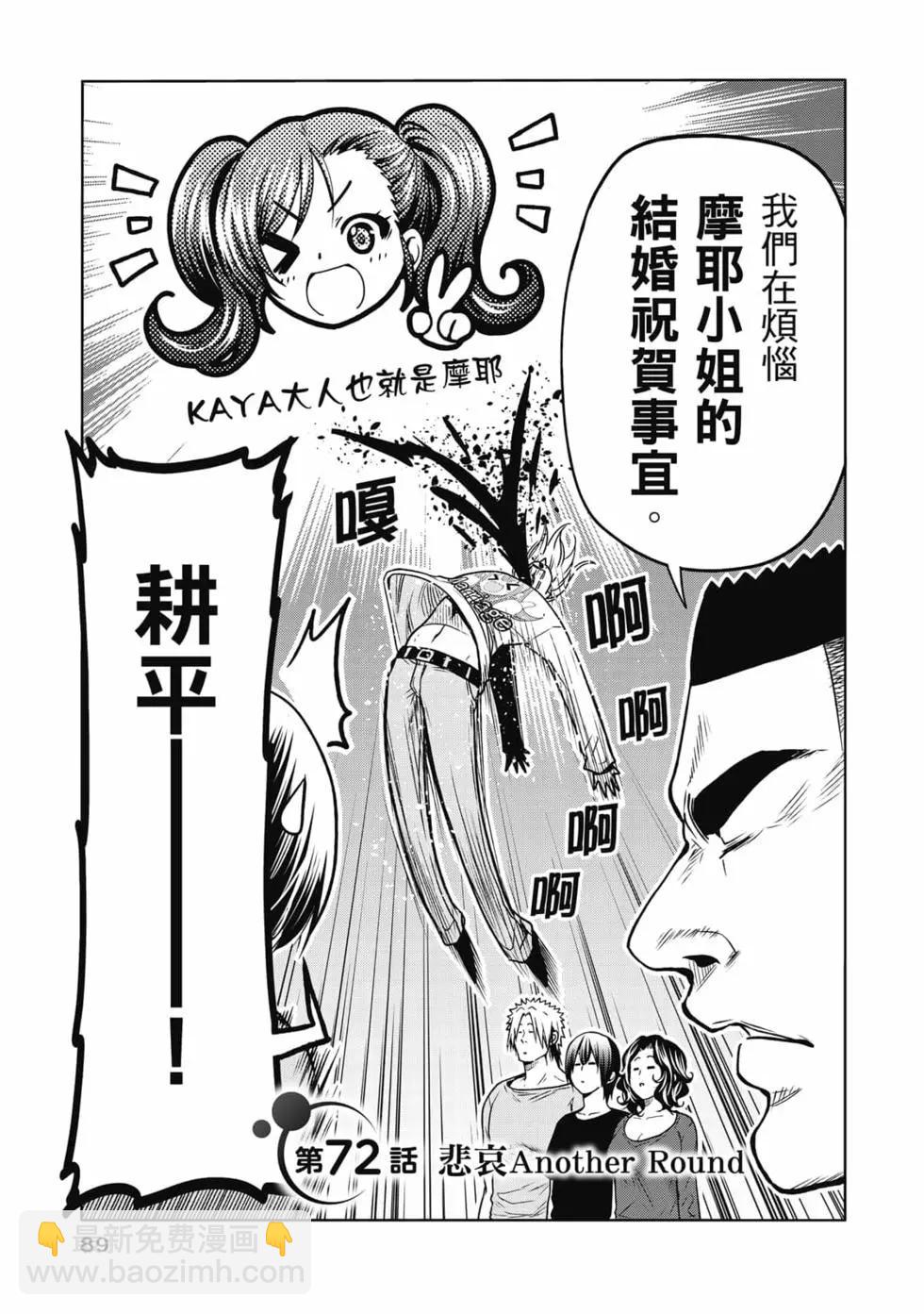 GRANDBLUE碧藍之海 - 第18卷(2/5) - 5