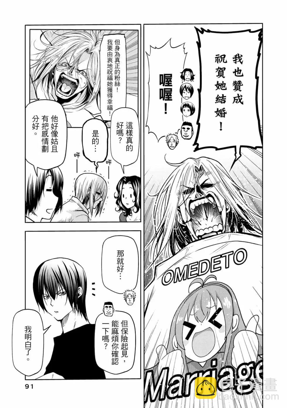 GRANDBLUE碧藍之海 - 第18卷(2/5) - 7