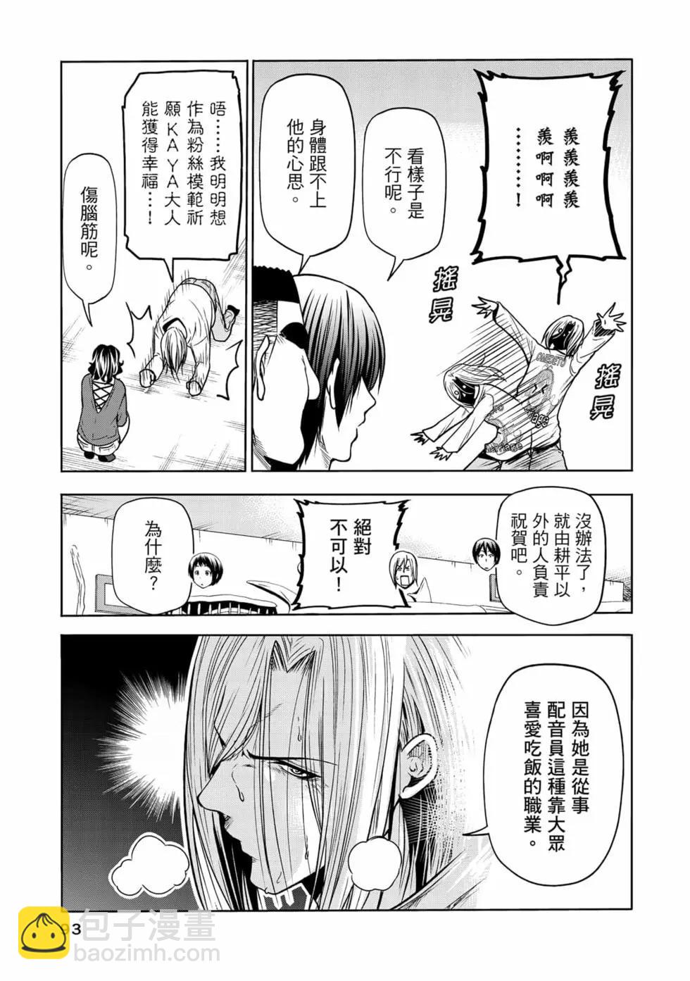 GRANDBLUE碧藍之海 - 第18卷(2/5) - 1