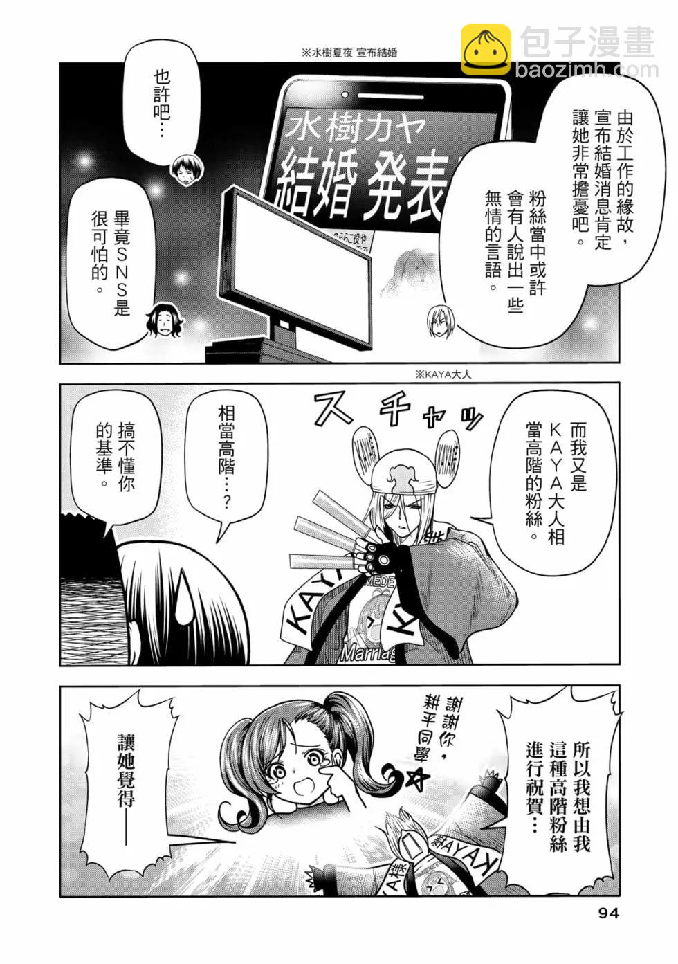 GRANDBLUE碧藍之海 - 第18卷(2/5) - 2