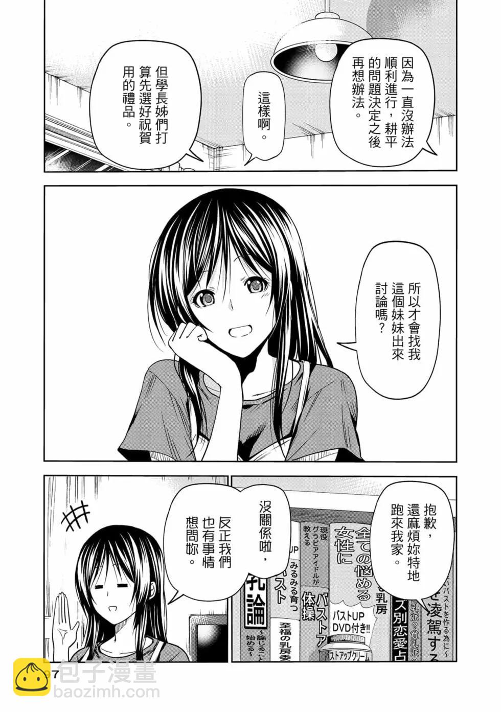 GRANDBLUE碧藍之海 - 第18卷(2/5) - 5