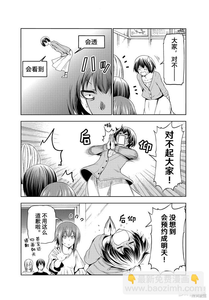 GRANDBLUE碧藍之海 - 第82話 - 5