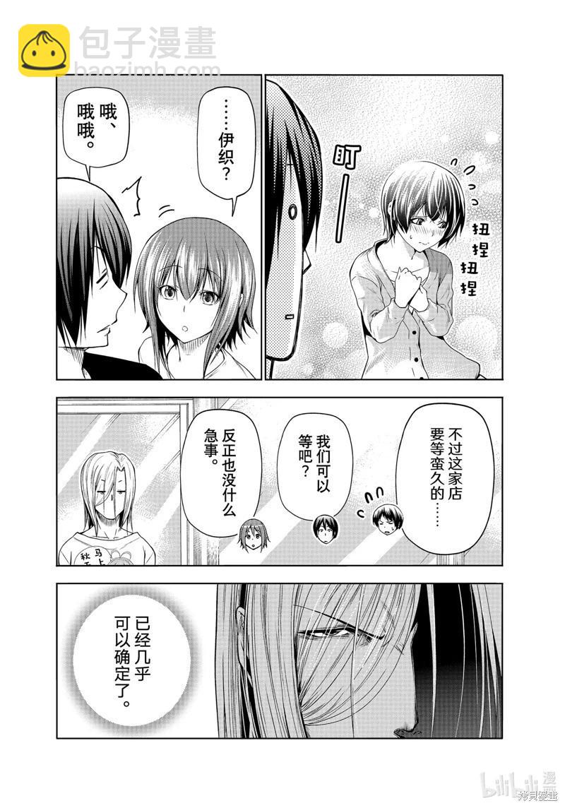 GRANDBLUE碧藍之海 - 第82話 - 6