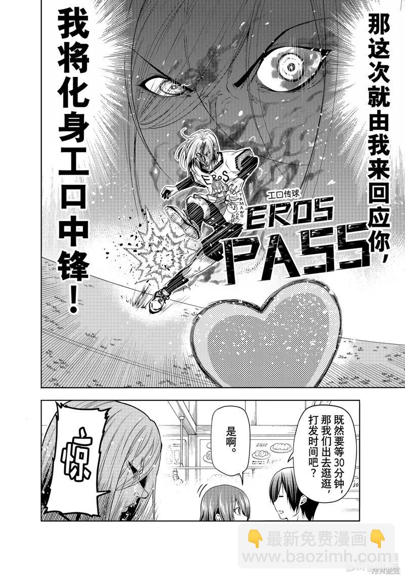 GRANDBLUE碧藍之海 - 第82話 - 2