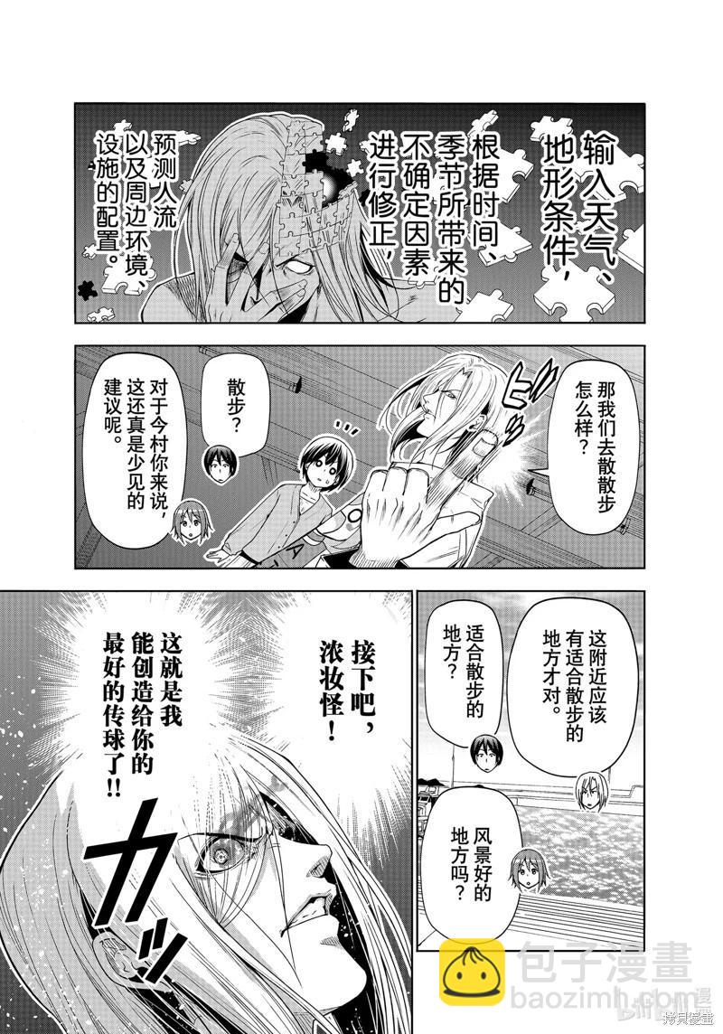 GRANDBLUE碧藍之海 - 第82話 - 3