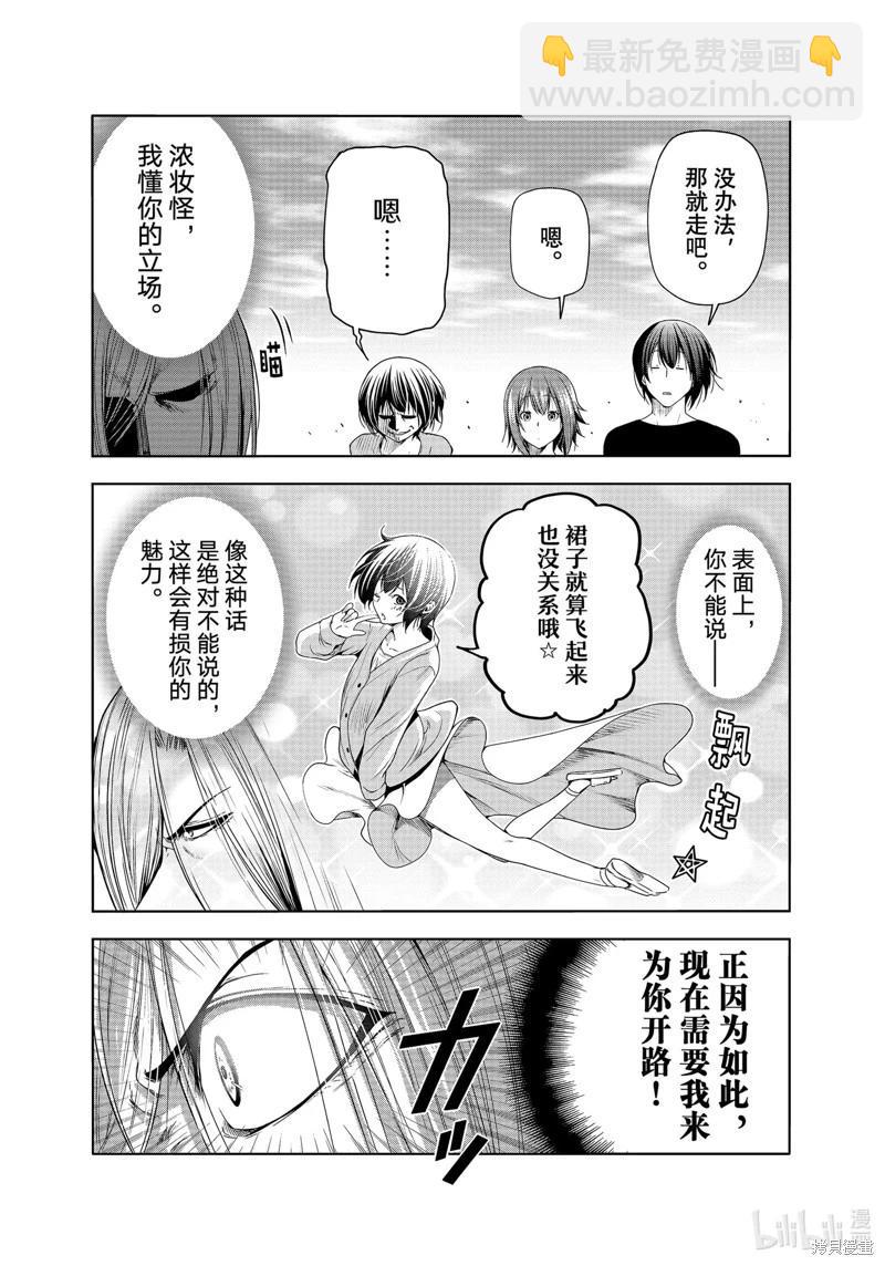 GRANDBLUE碧藍之海 - 第82話 - 6