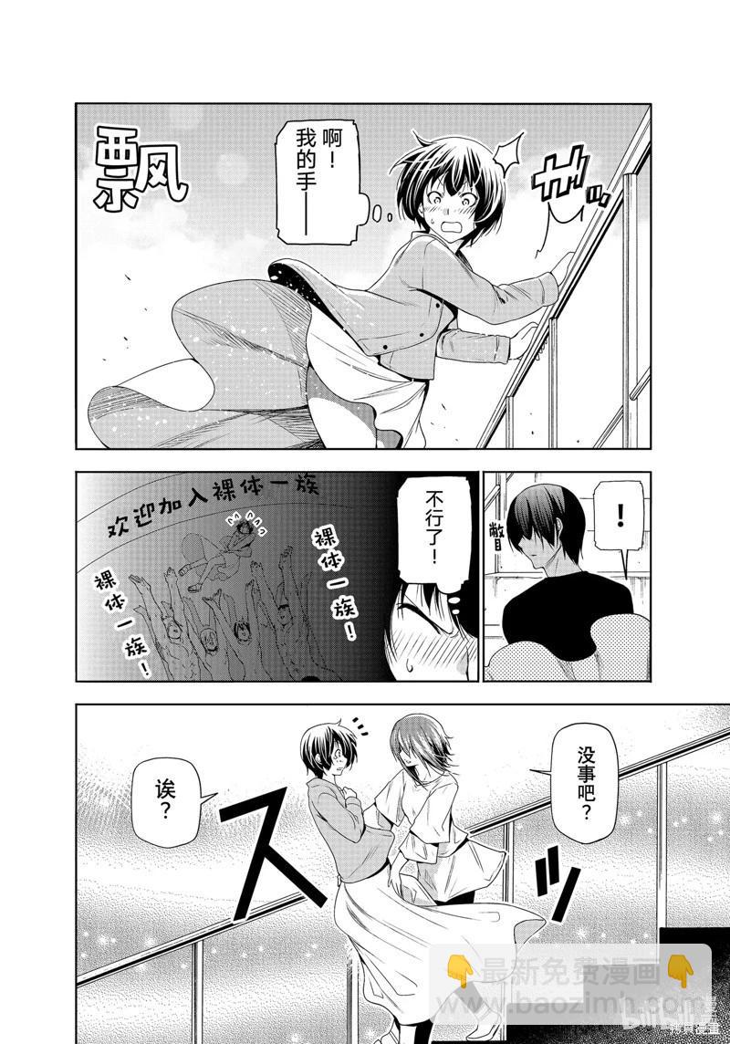 GRANDBLUE碧藍之海 - 第82話 - 3