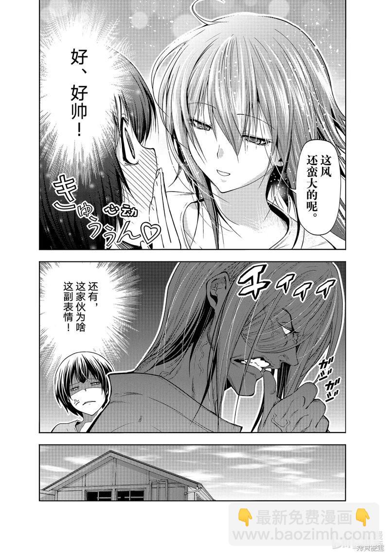 GRANDBLUE碧藍之海 - 第82話 - 4