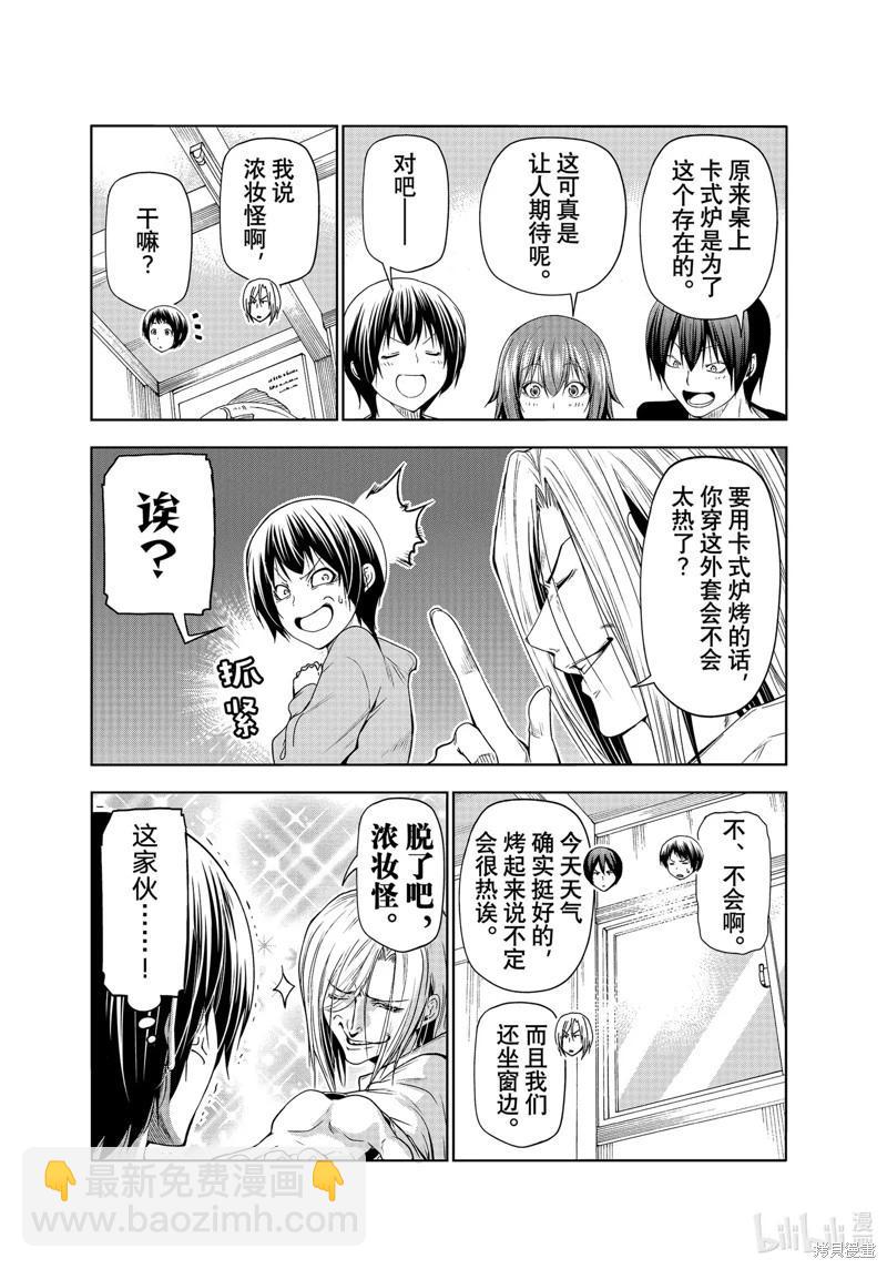 GRANDBLUE碧藍之海 - 第82話 - 6