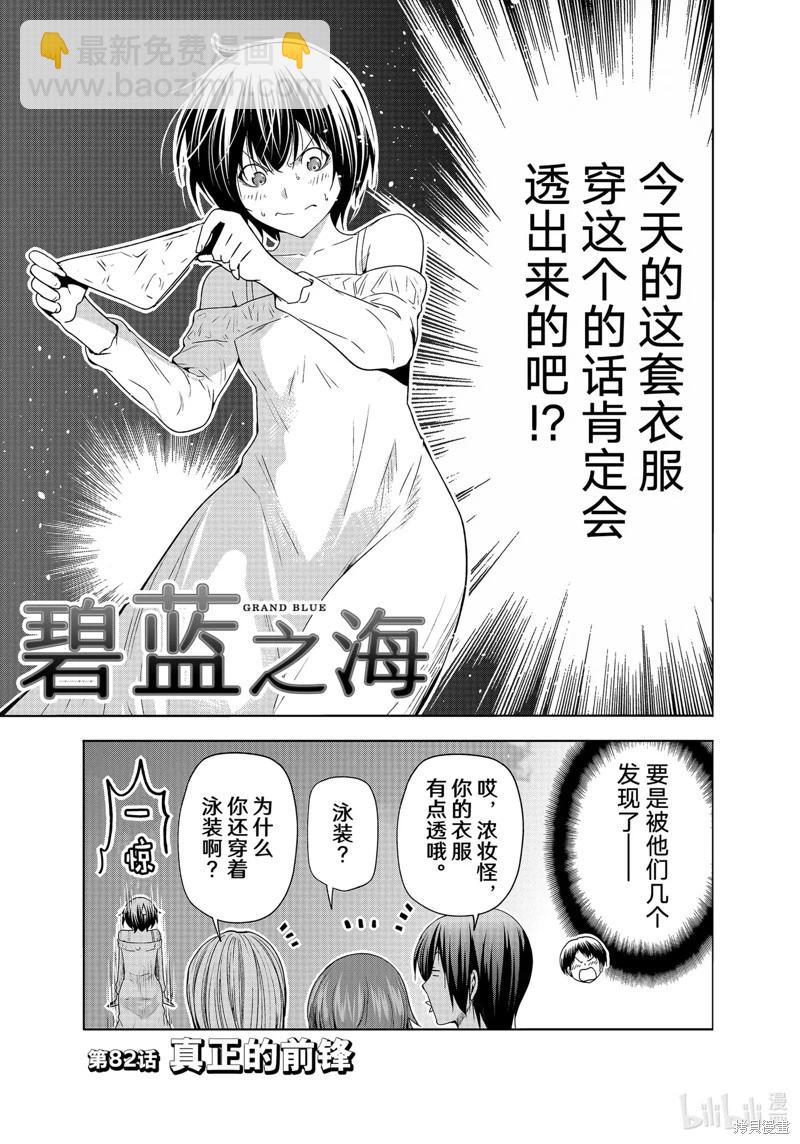 GRANDBLUE碧藍之海 - 第82話 - 3