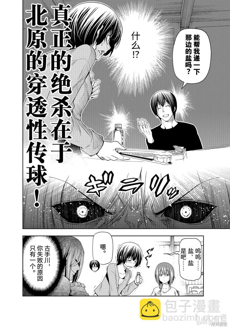 GRANDBLUE碧藍之海 - 第82話 - 4