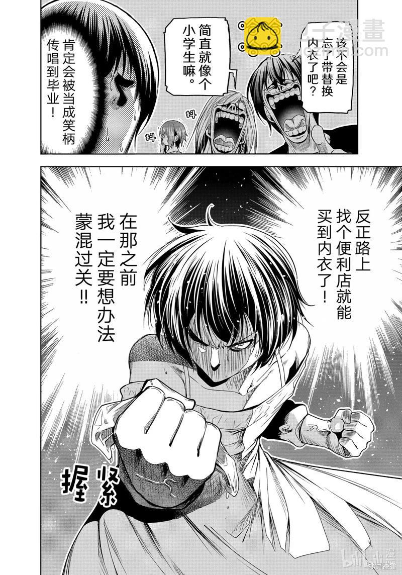 GRANDBLUE碧藍之海 - 第82話 - 4