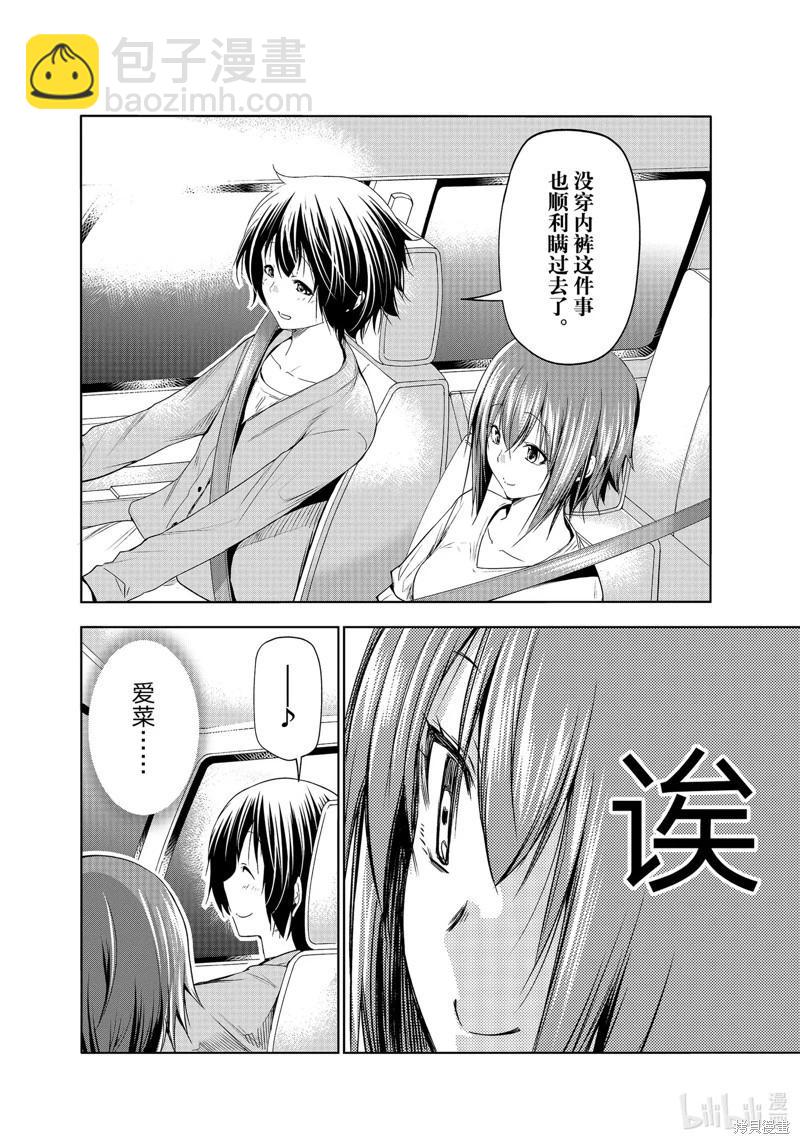 GRANDBLUE碧藍之海 - 第82話 - 7