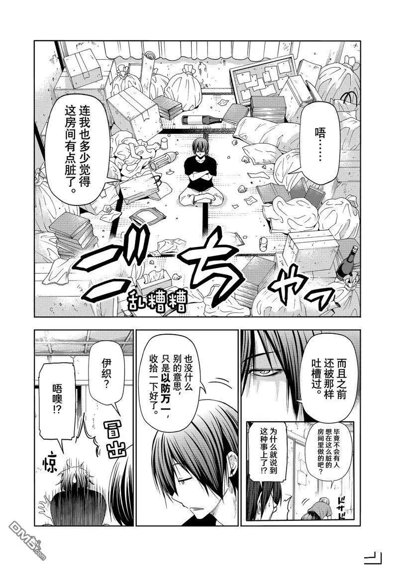 GRANDBLUE碧藍之海 - 第84話 - 1