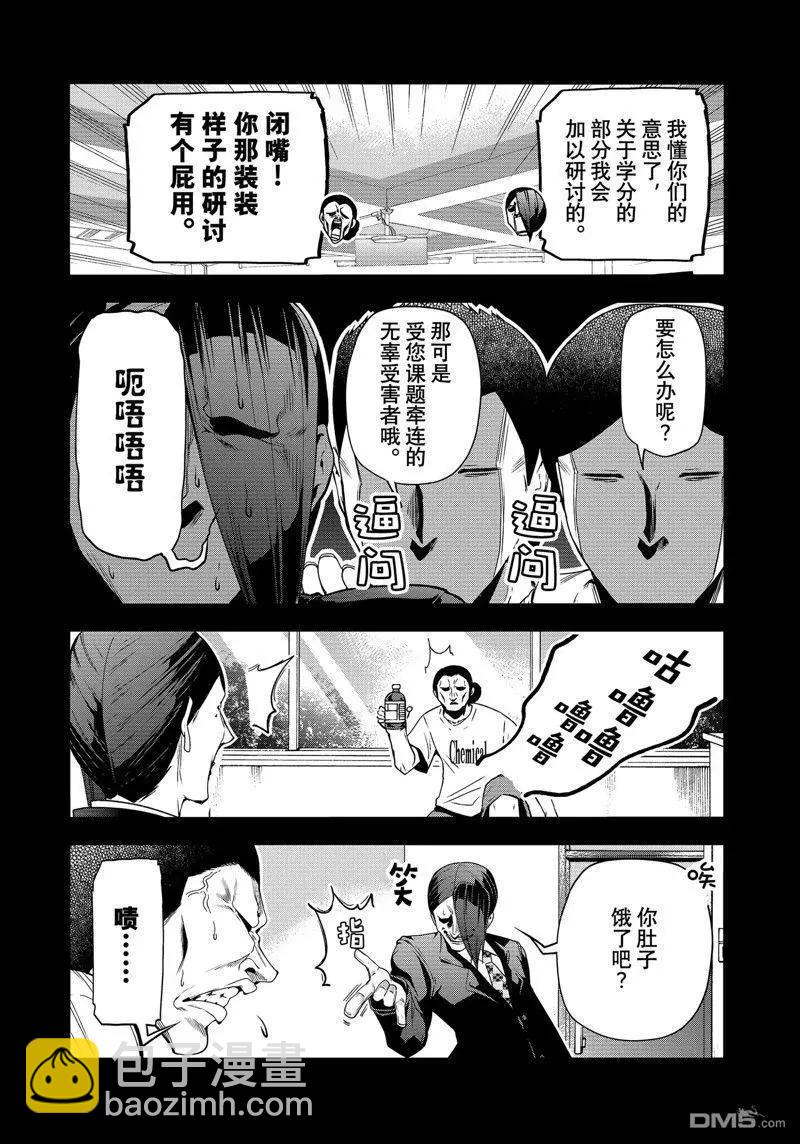 GRANDBLUE碧藍之海 - 第84話 - 3