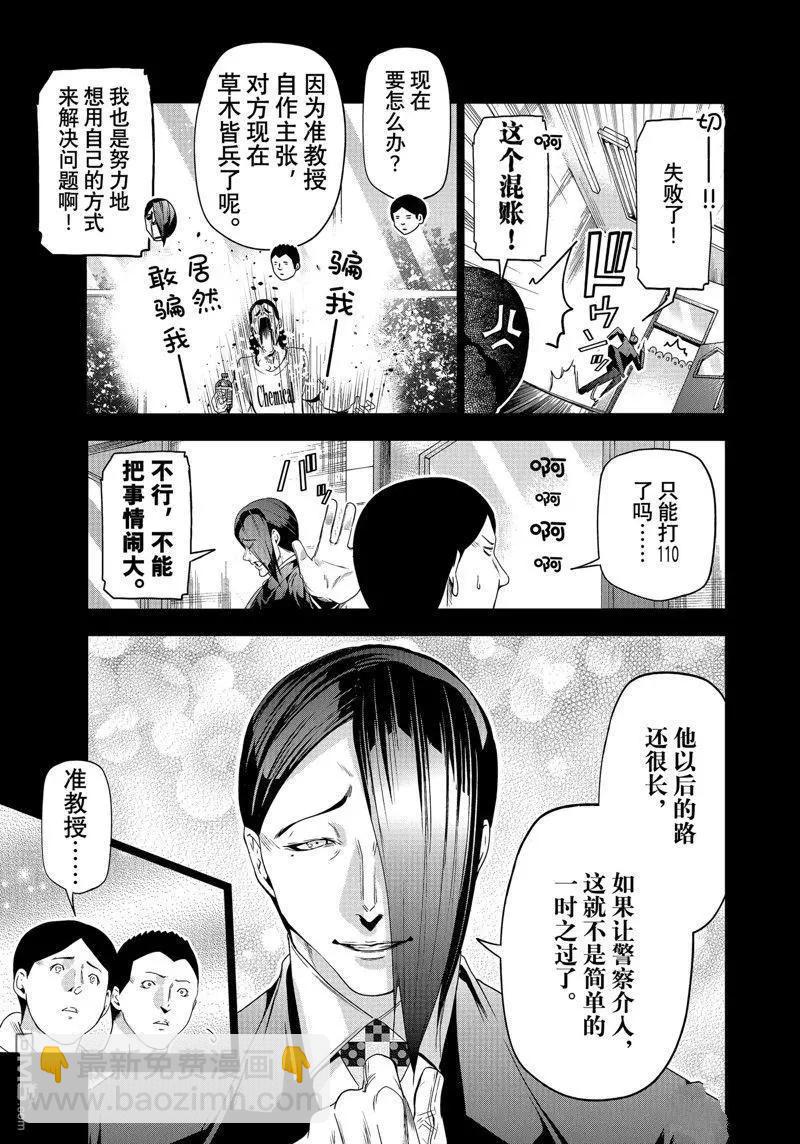 GRANDBLUE碧藍之海 - 第84話 - 6